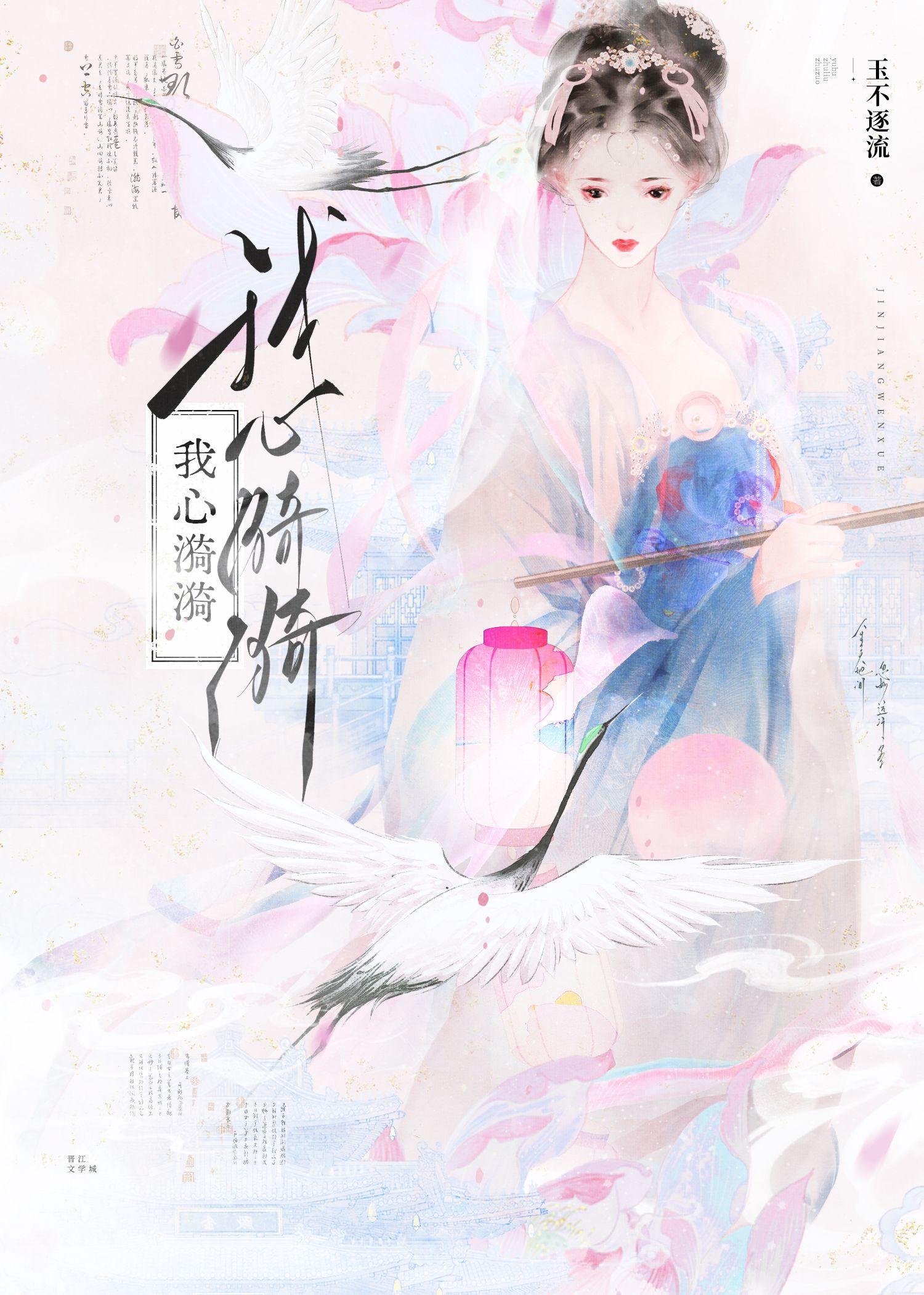 我心漪漪