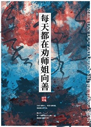 凶神恶煞的读音