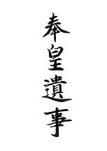 不驯之臣讲的什么