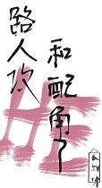 上天安排的最大啦 春刀寒百度
