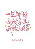 上天安排的最大啦番外