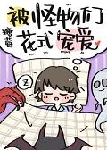 限定告白苏暗