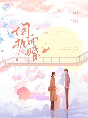 降落在我心上免费阅读全文