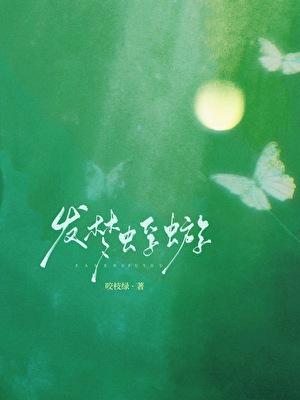 代嫁和亲后我成了团宠by