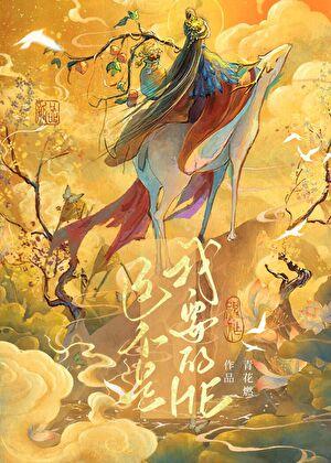 鸠计拙by全文免费阅读