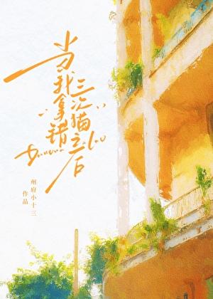 庶子日常攻什么时候出场