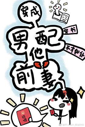 特级过咒怨灵斑爷 作者卧喵